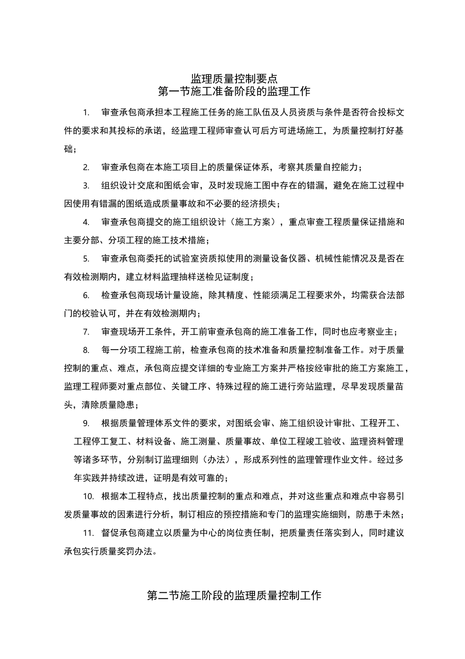 矿山恢复治理工程质量控制措施_第1页