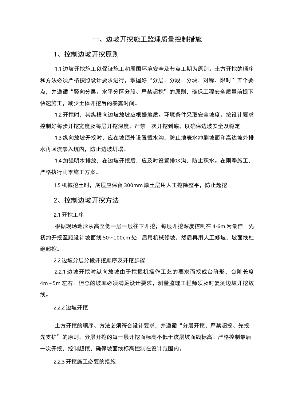 矿山恢复治理工程质量控制措施_第2页