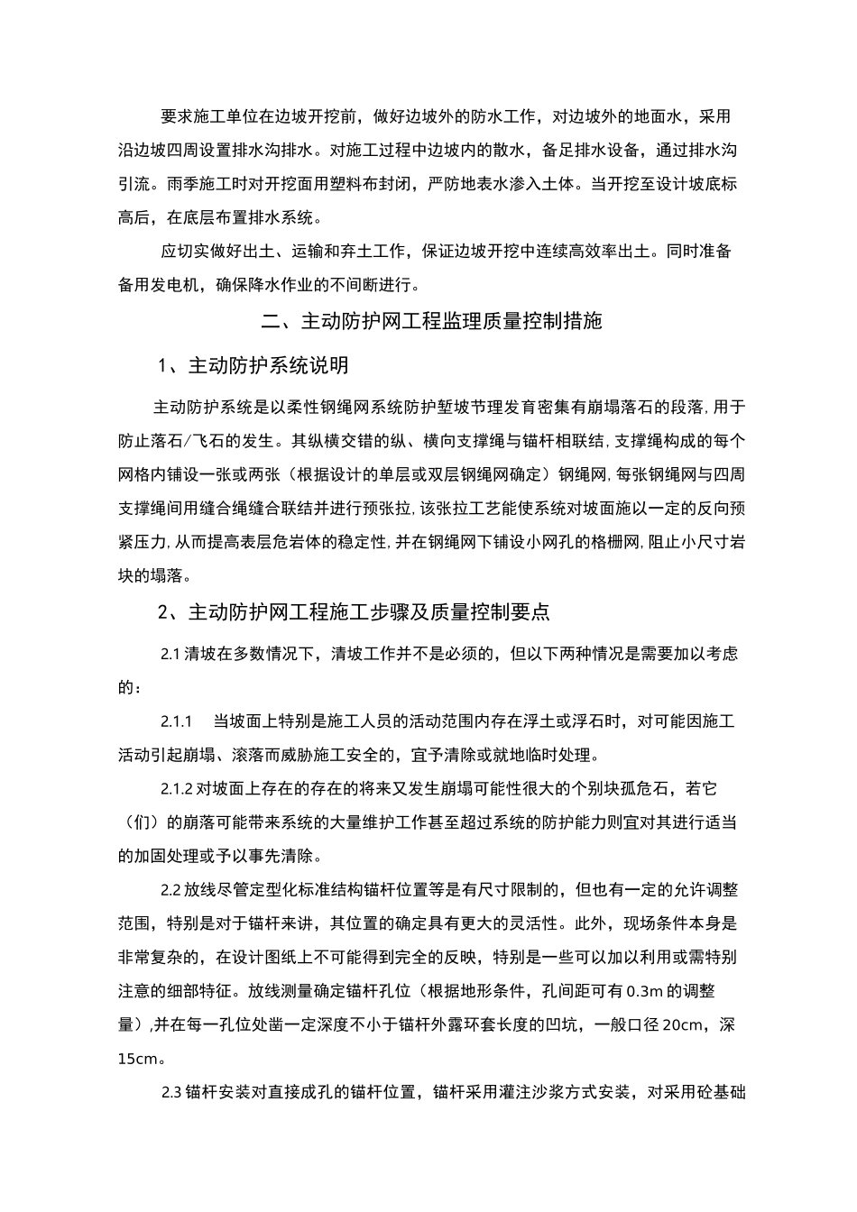 矿山恢复治理工程质量控制措施_第3页