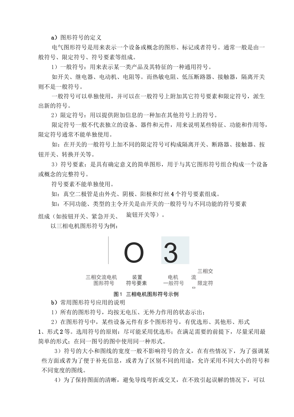 电路图绘制规范全解_第2页