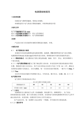 电路图绘制规范全解