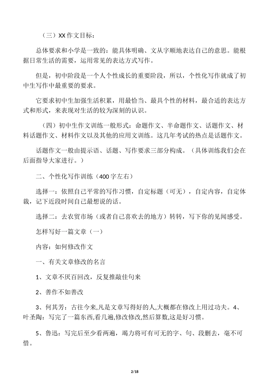 小学作文辅导课程教案_第2页