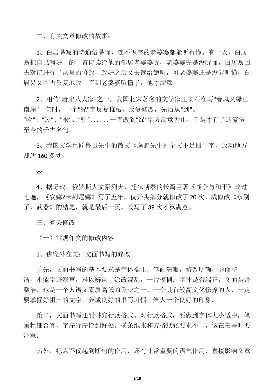 小学作文辅导课程教案_第3页