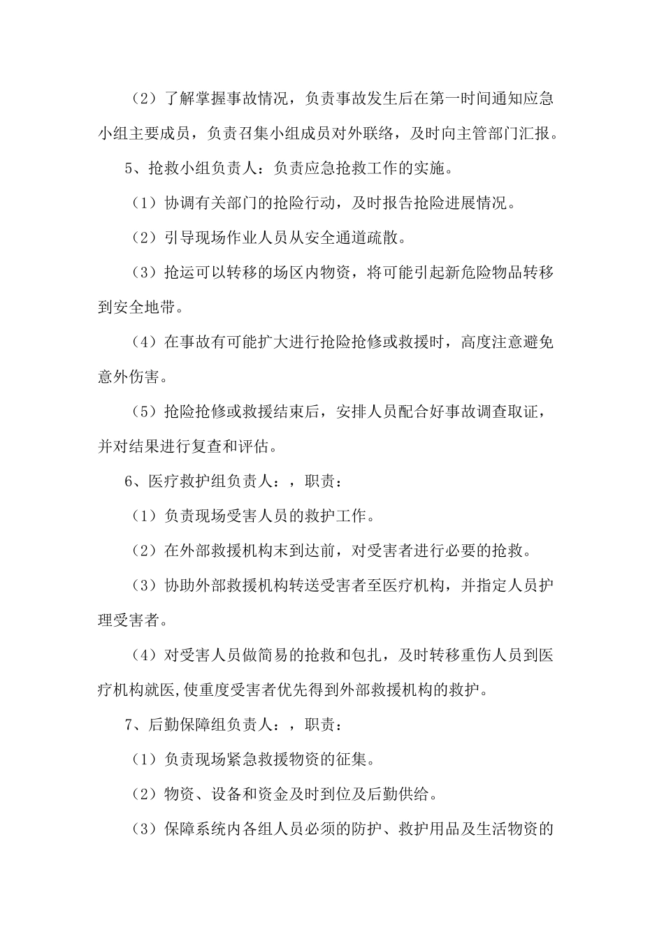 土方坍塌应急预案演练方案_第3页