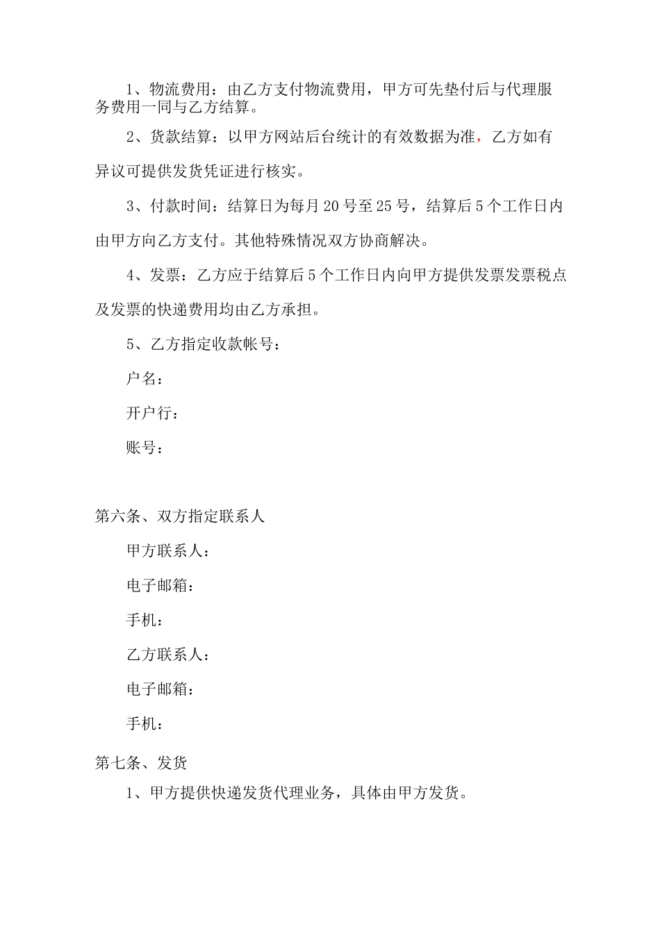跨境电商合作协议(范本)_第3页