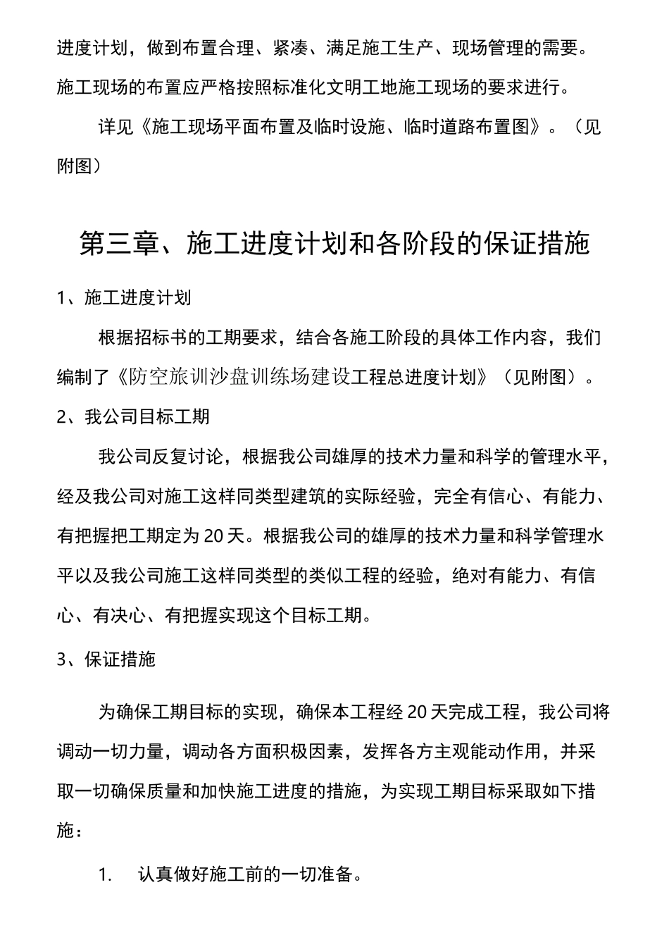 训练场地施工方案_第2页