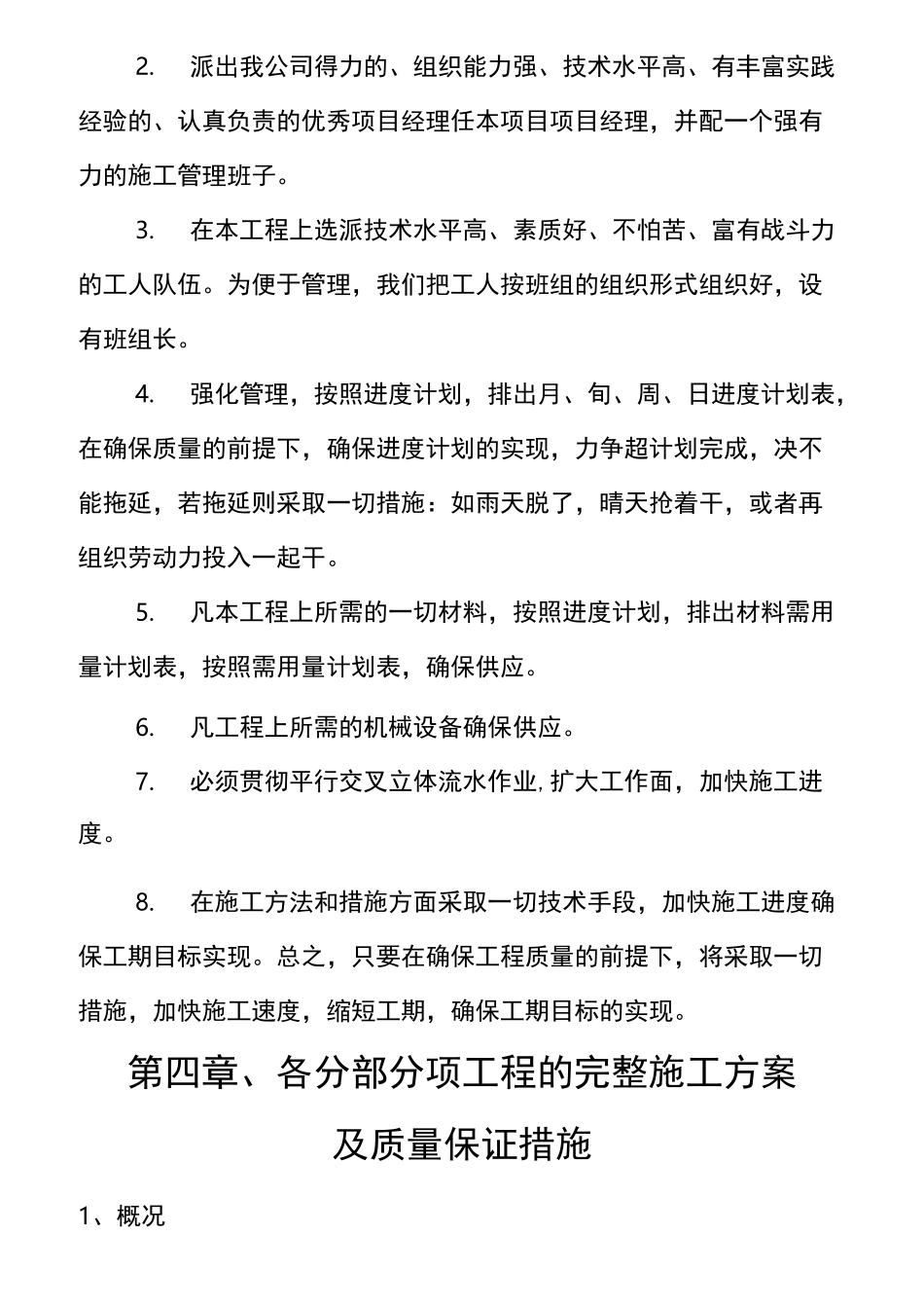 训练场地施工方案_第3页
