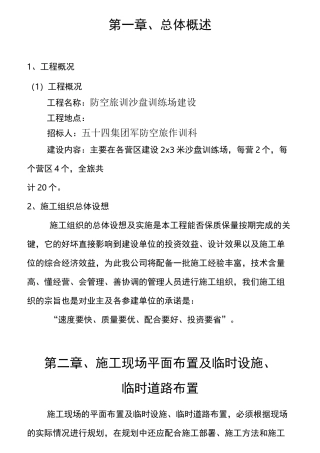 训练场地施工方案
