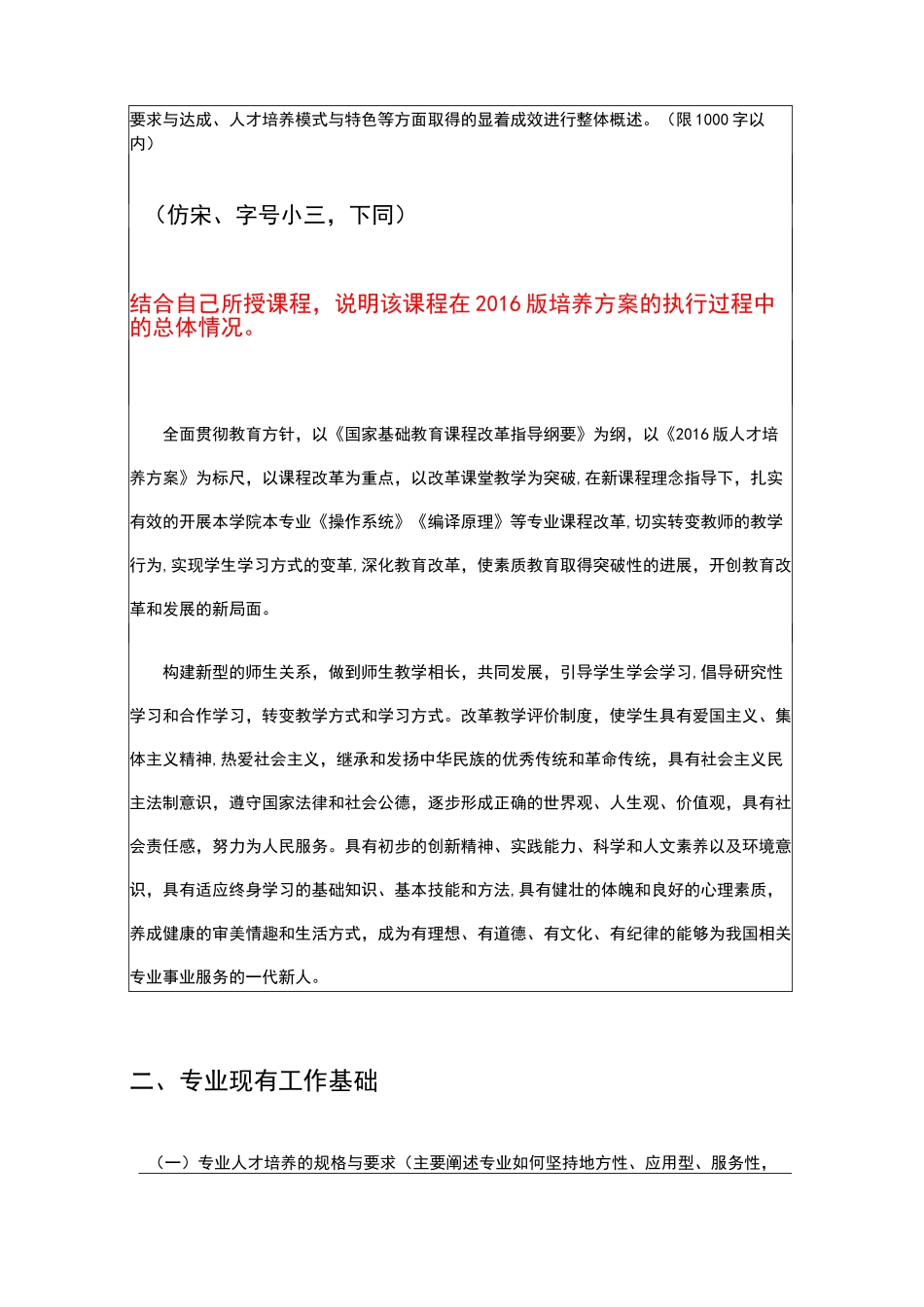 人才培养方案总结报告-内容完整_第2页