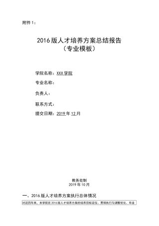 人才培养方案总结报告-内容完整