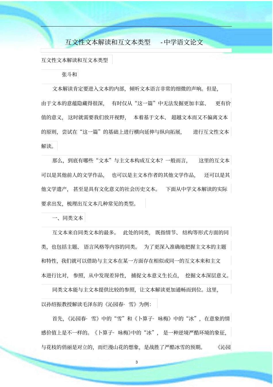 互文性文本解读和互文本类型_第3页