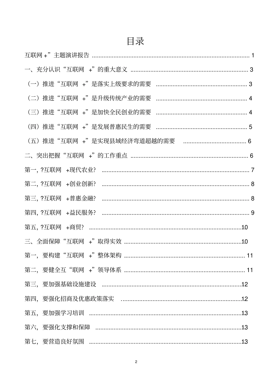 互联网+主题演讲报告_第2页