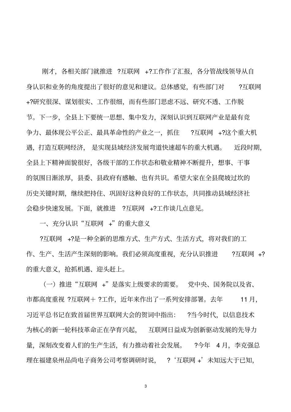 互联网+主题演讲报告_第3页