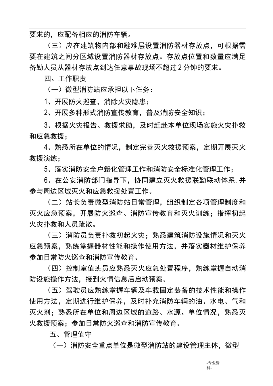 微型消防站建设标准_第3页