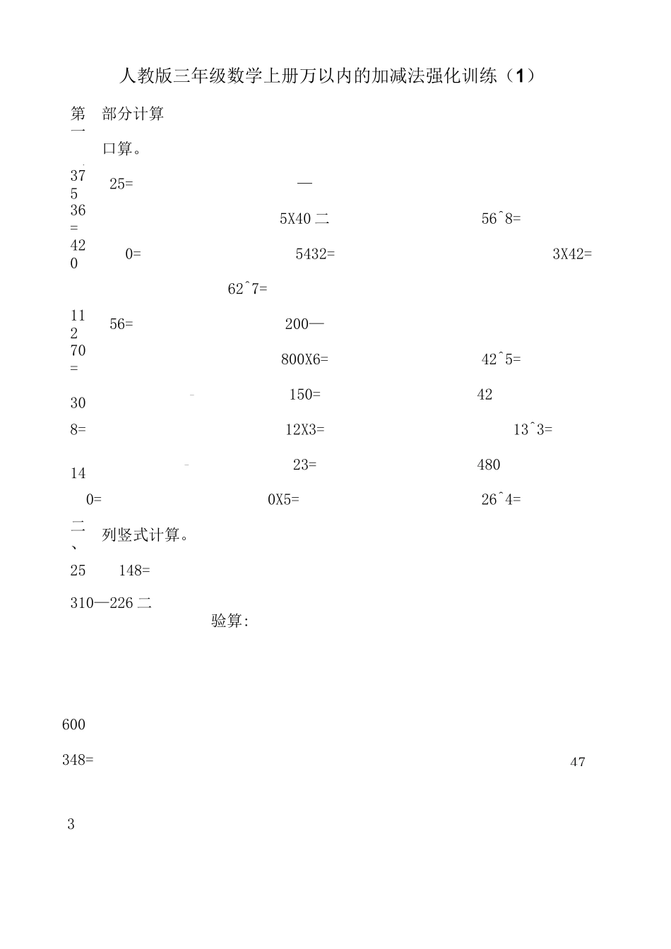 人教版小学三年级数学上册万以内的加减法强化训练两套题_第1页