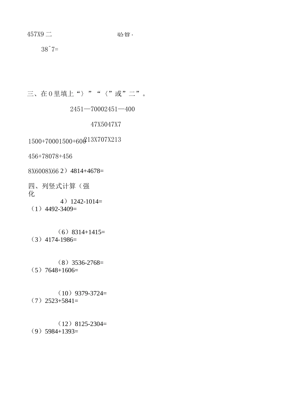 人教版小学三年级数学上册万以内的加减法强化训练两套题_第2页