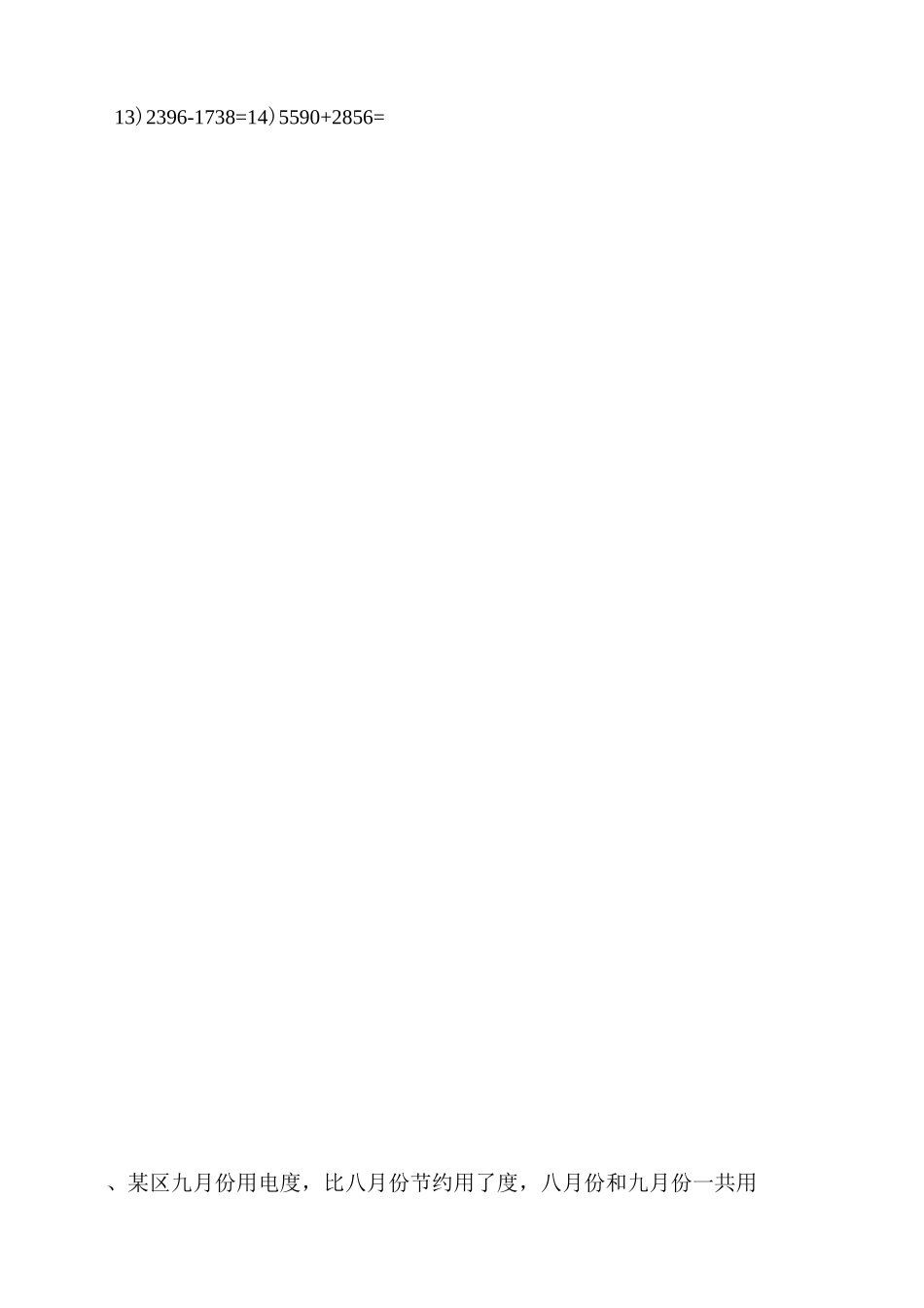 人教版小学三年级数学上册万以内的加减法强化训练两套题_第3页