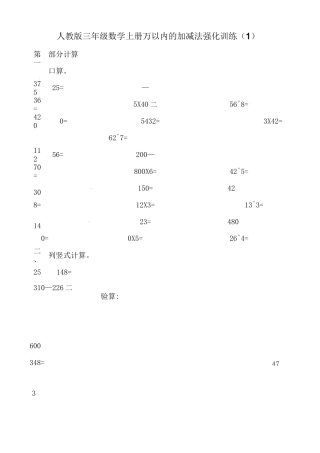 人教版小学三年级数学上册万以内的加减法强化训练两套题