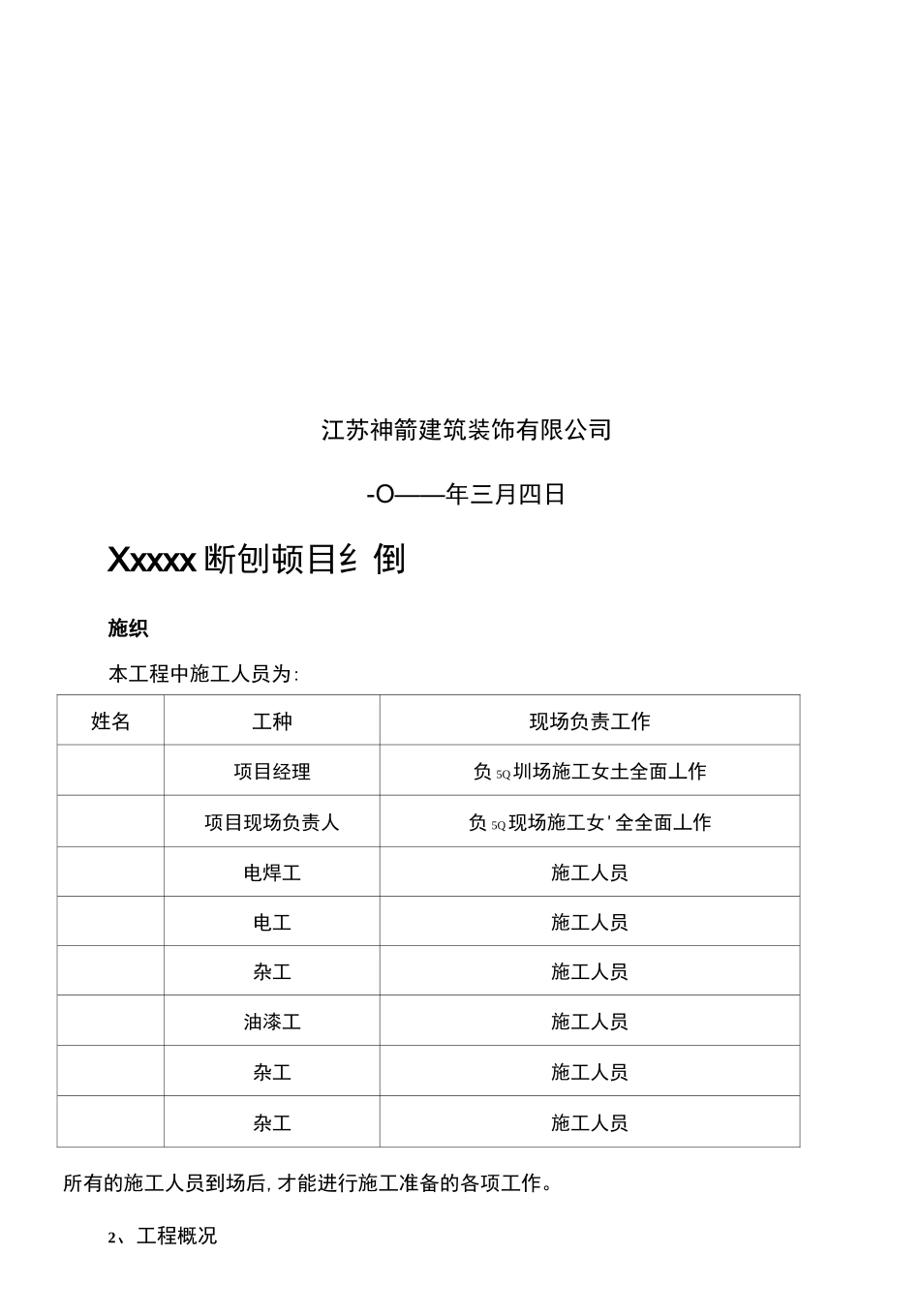 更换天沟维修施工方案资料_第2页