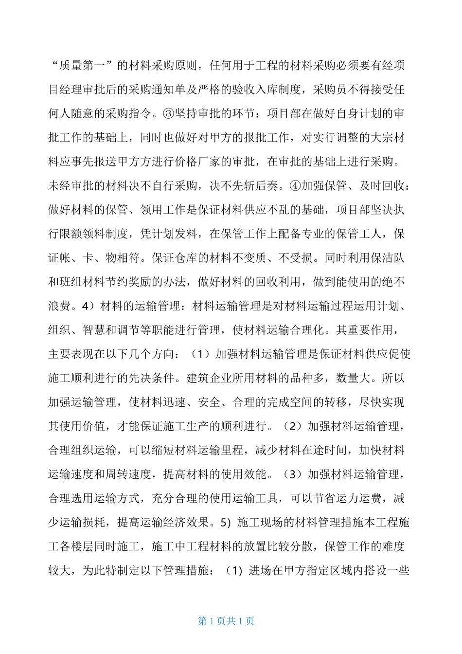 主要材料设备用量及采购计划_第2页