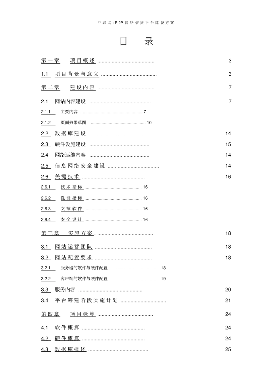 互联网+P2P网络借贷平台建设方案_第2页