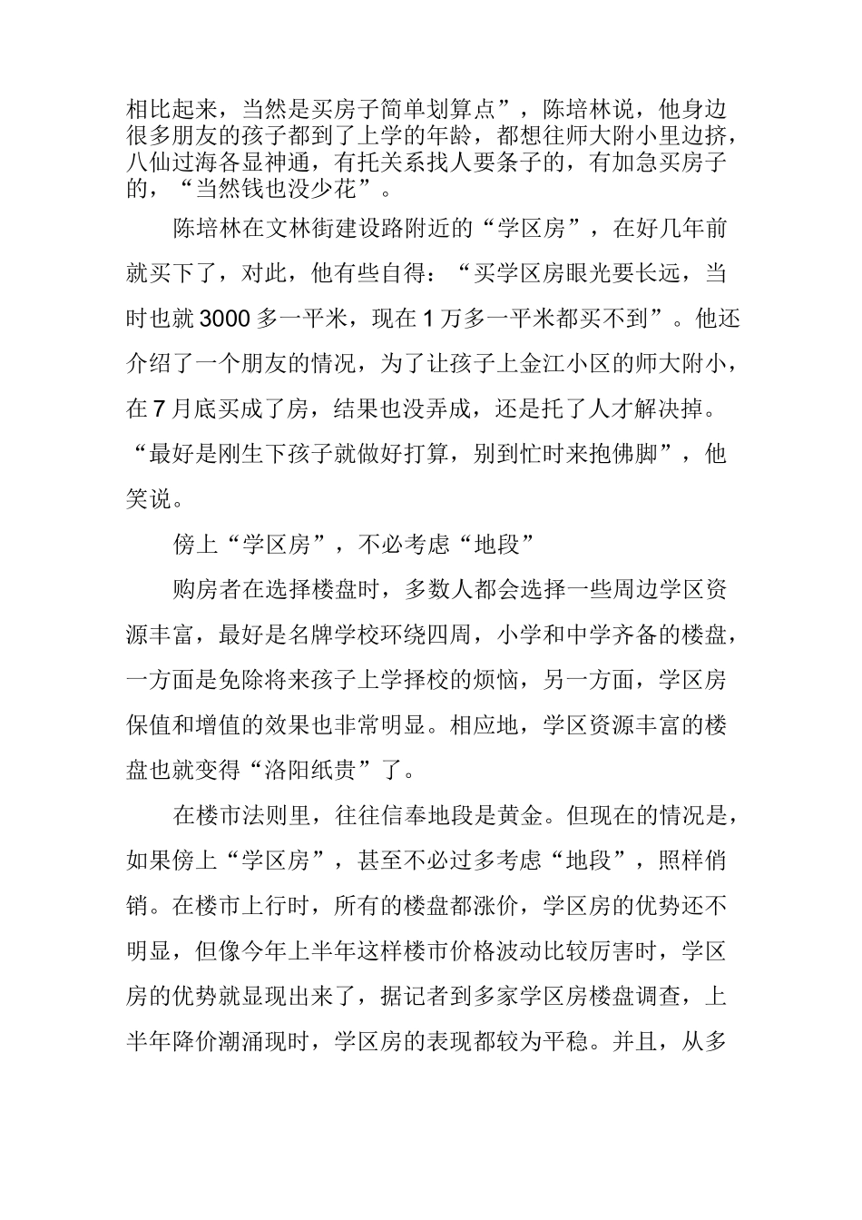 昆明主城区八大学区房板块报告：_第2页