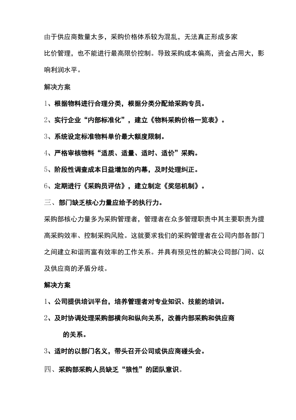 采购部问题及解决方案_第3页