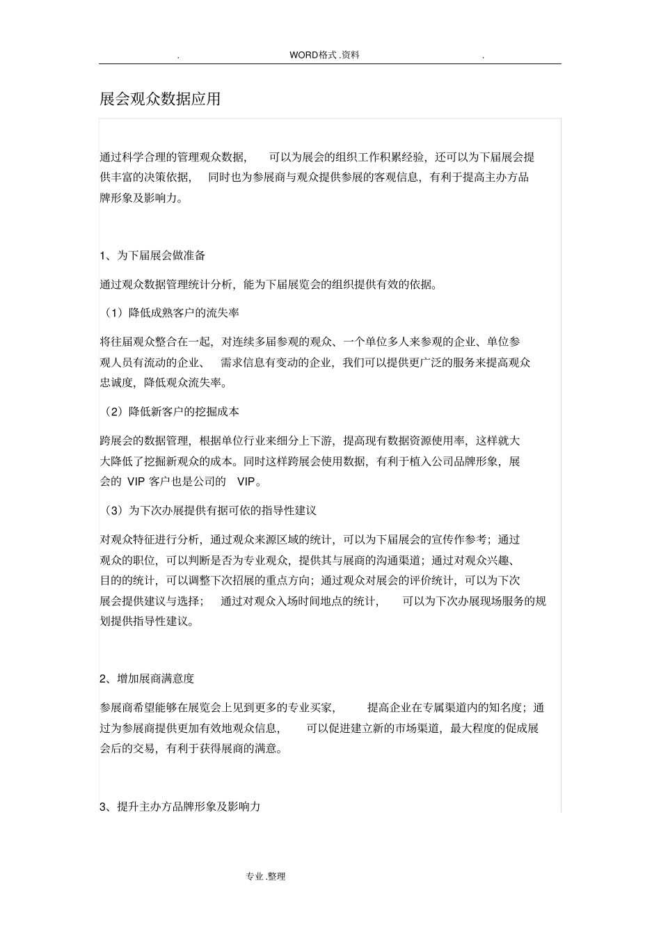 互联网+会展大数据丨慧展观众数据管理和应用_第3页