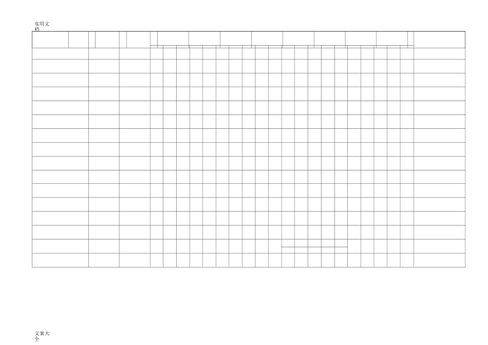 整套完整地施工进度网络图_第2页