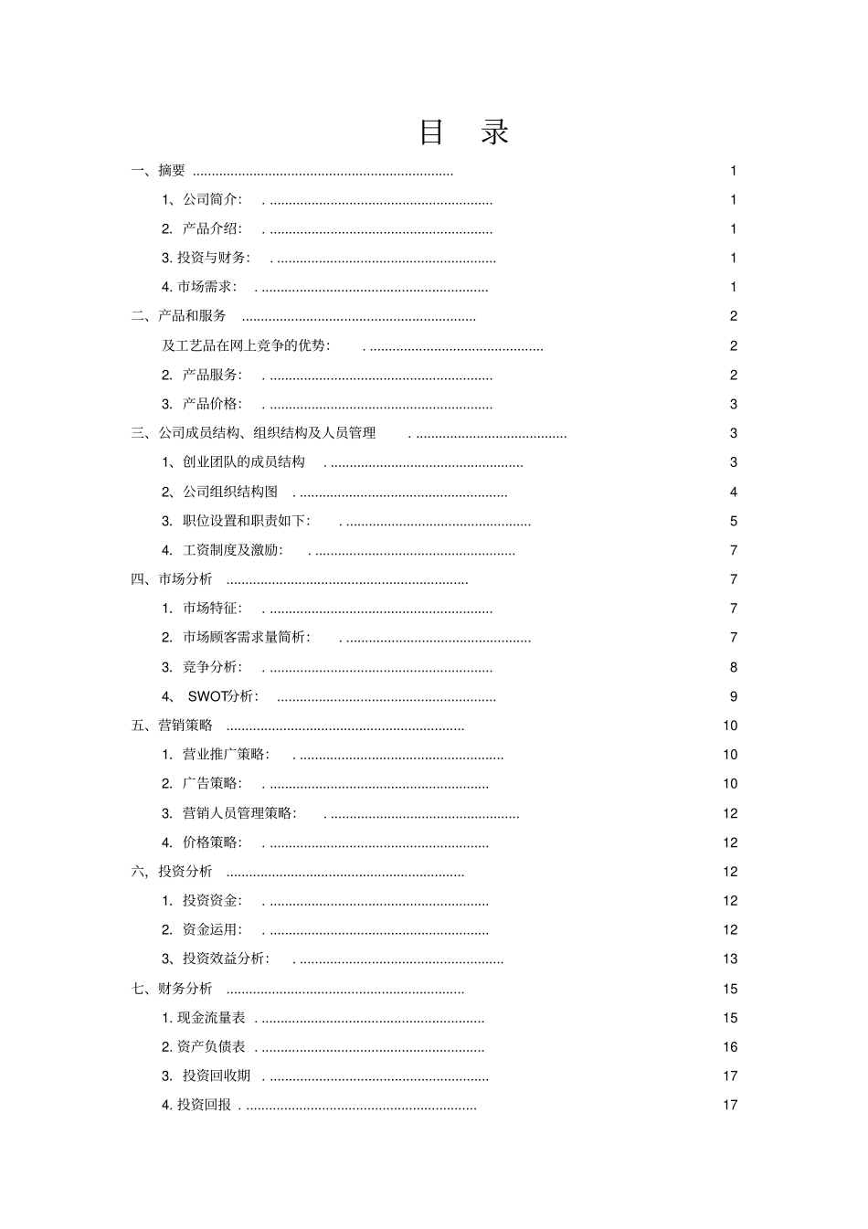互联网+作品模板_第2页