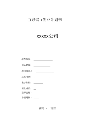 互联网+作品模板