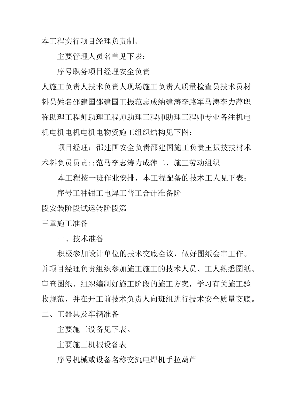 水泵房安装施工组织设计(最终版)_第2页