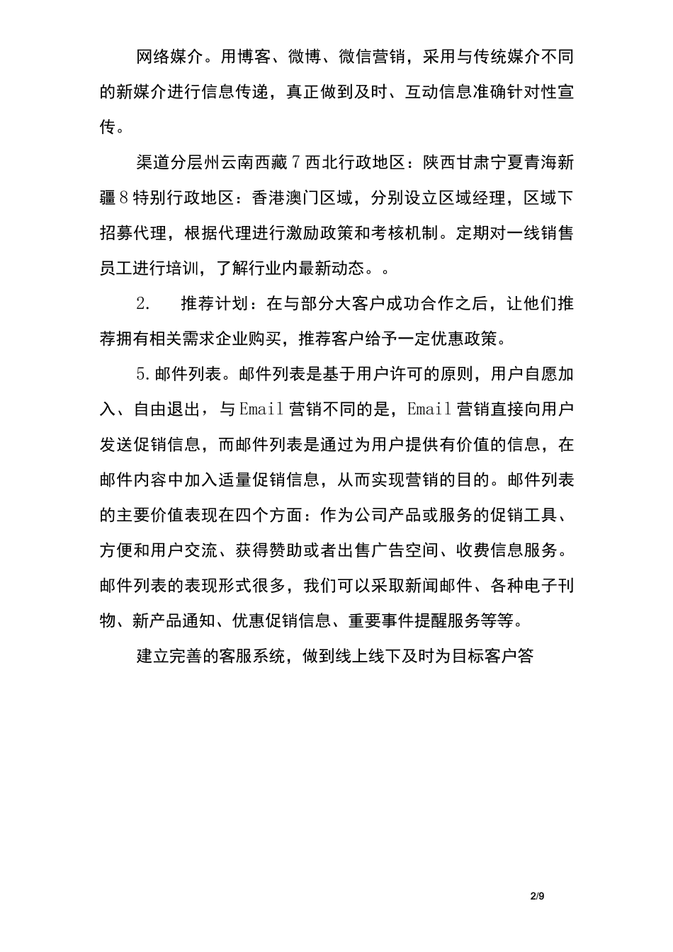 软件产品的营销策略_第2页