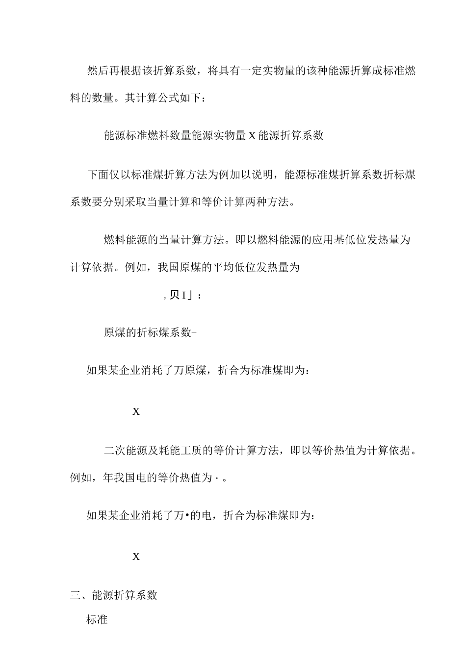 各种能源的标准折算_第2页