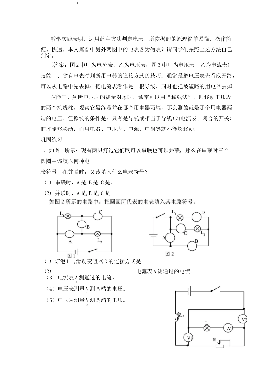 九年级物理上册 判断电流表、电压表的测量对象及电路的连接方式专题(无答案) 沪科版_第2页