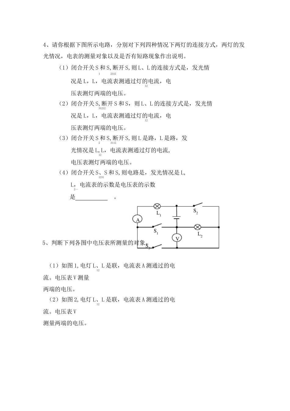 九年级物理上册 判断电流表、电压表的测量对象及电路的连接方式专题(无答案) 沪科版_第3页