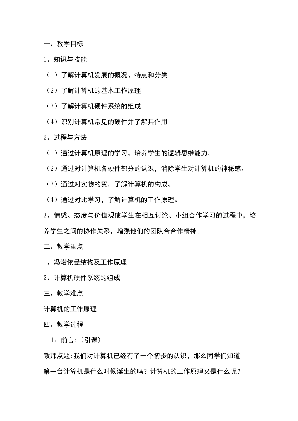 计算机硬件系统教学设计_第1页