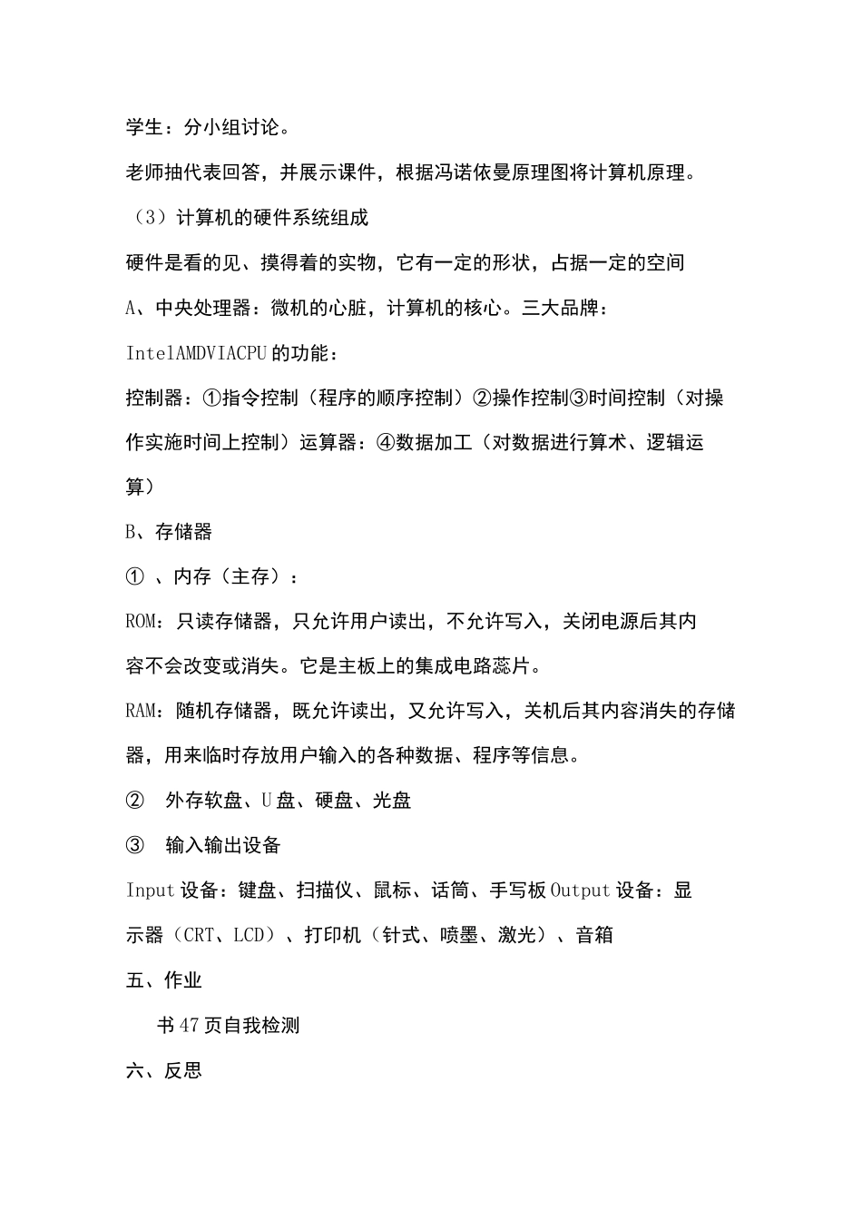 计算机硬件系统教学设计_第3页