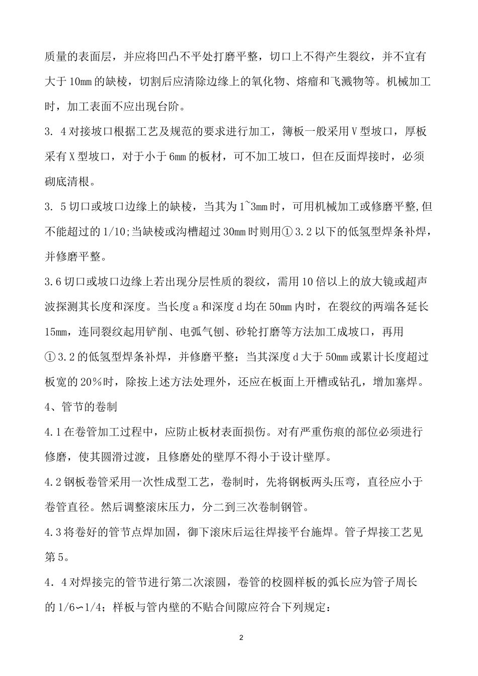 钢板卷管工工艺_第2页