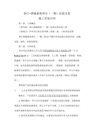 抗震支架施工安装合同