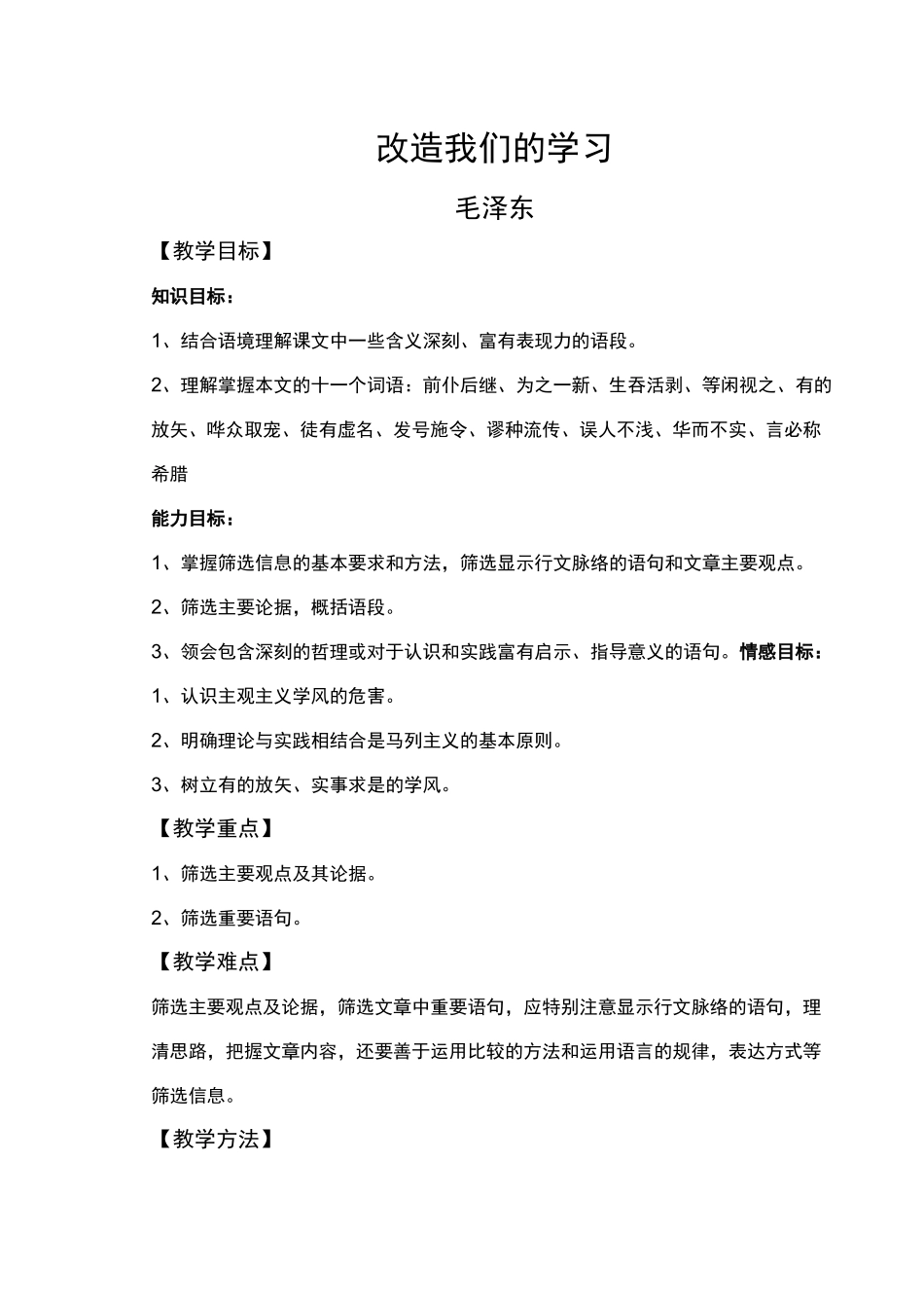 改造我们的学习_第1页