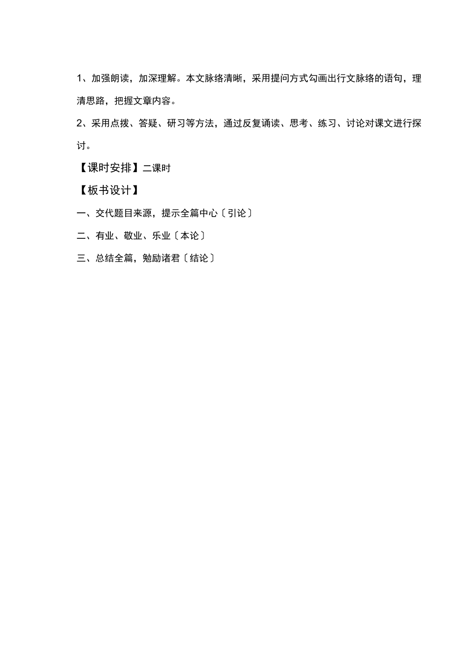 改造我们的学习_第2页