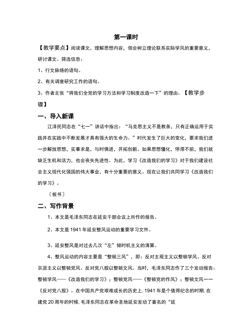 改造我们的学习_第3页