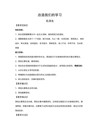 改造我们的学习