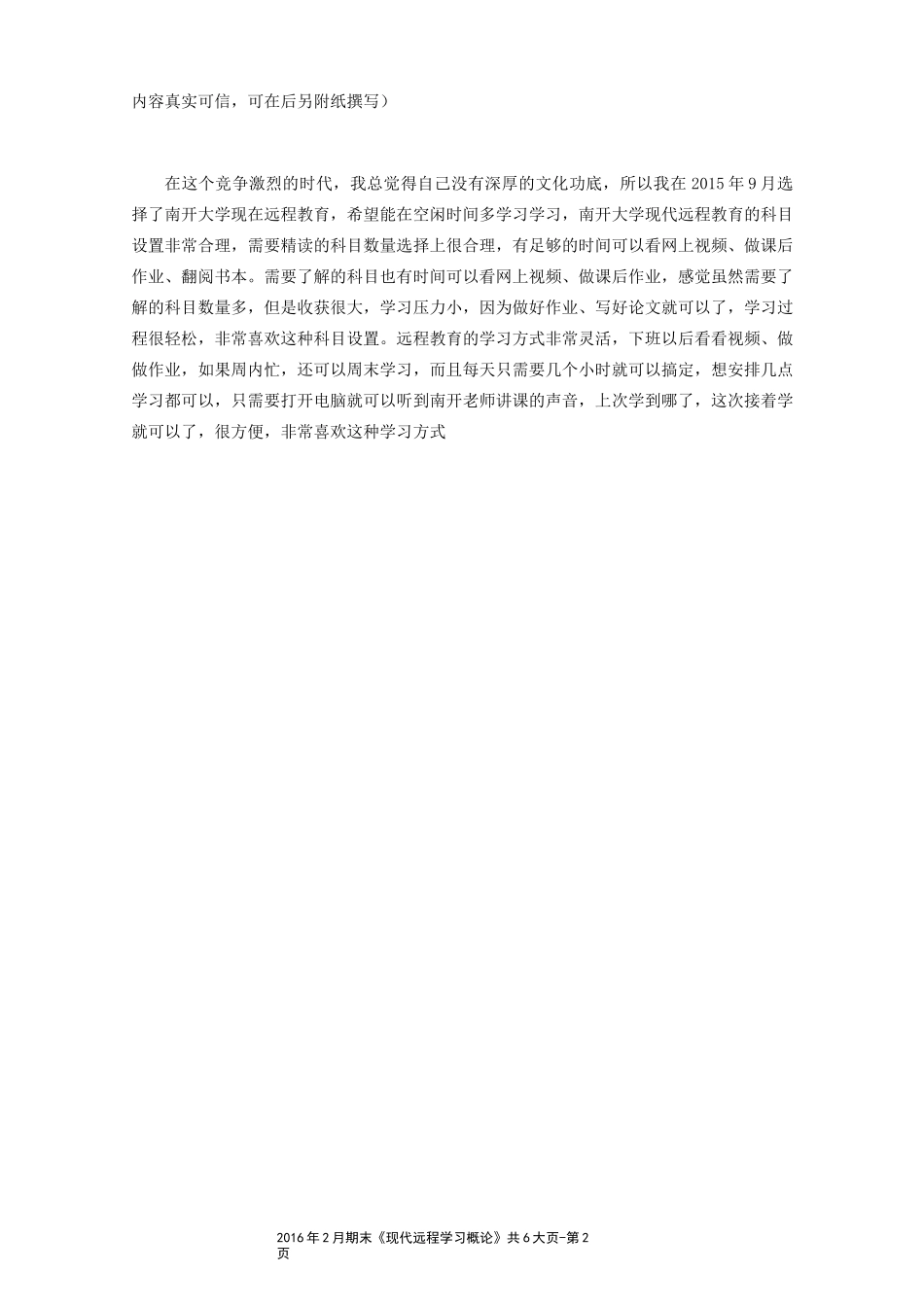 南开现代远程学习概论-作业(DOC)_第2页