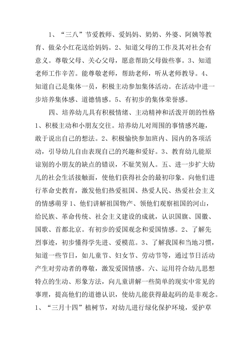 幼儿园思想政治工作计划_第2页