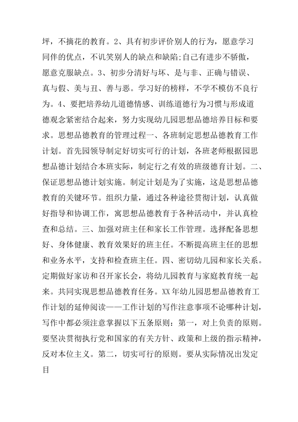 幼儿园思想政治工作计划_第3页