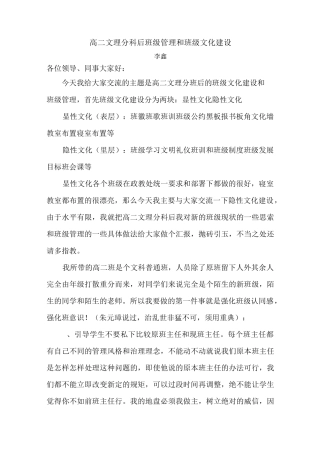 高二文理分科后班级管理和班级文化建设