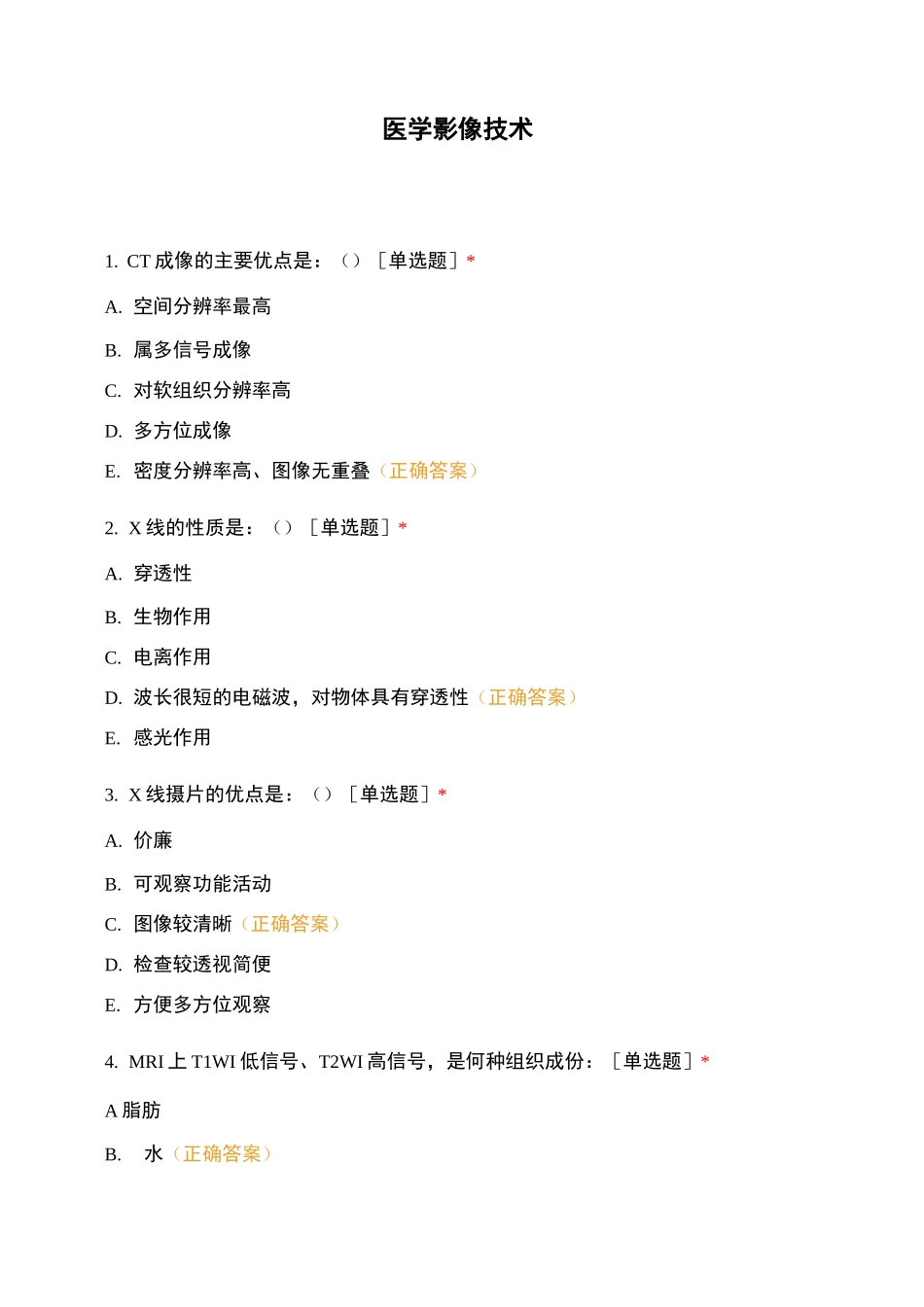 医学影像技术_第1页