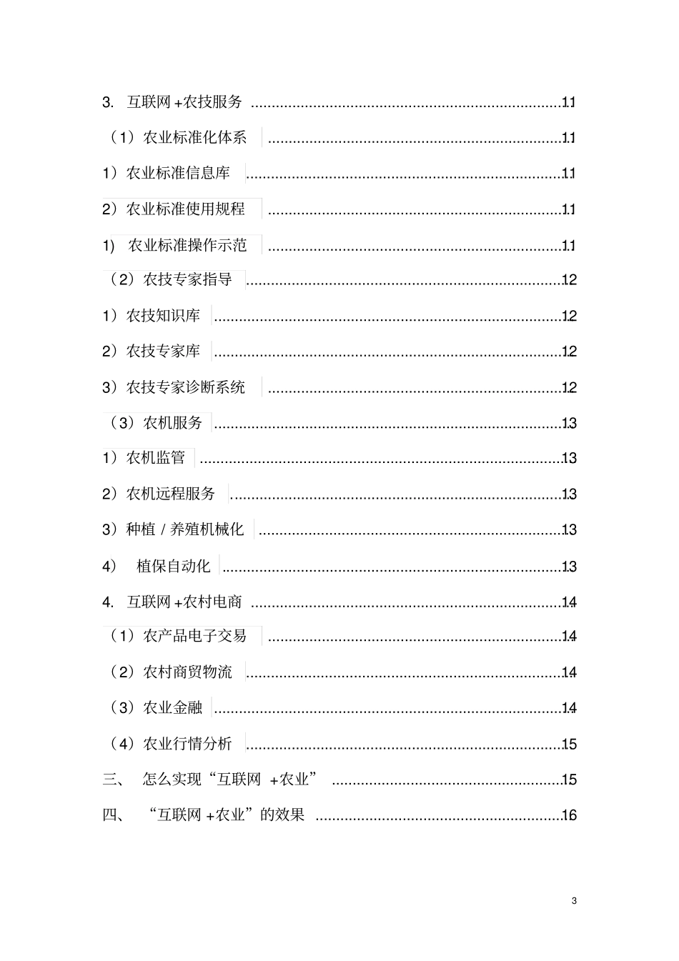 互联网+农业分析报告_第3页